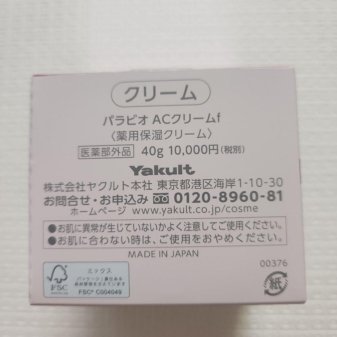 YakultBeautiens パラビオ　クリーム2個