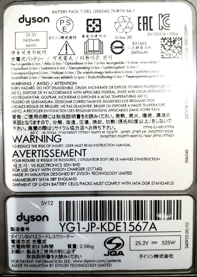 dyson SV12 コードレスクリーナー　ジャンク品