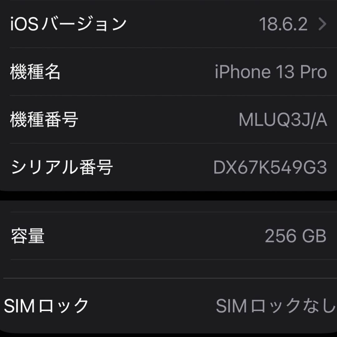 タフサン iPhone 13 Pro 256GB ゴールド 本体 動作良好