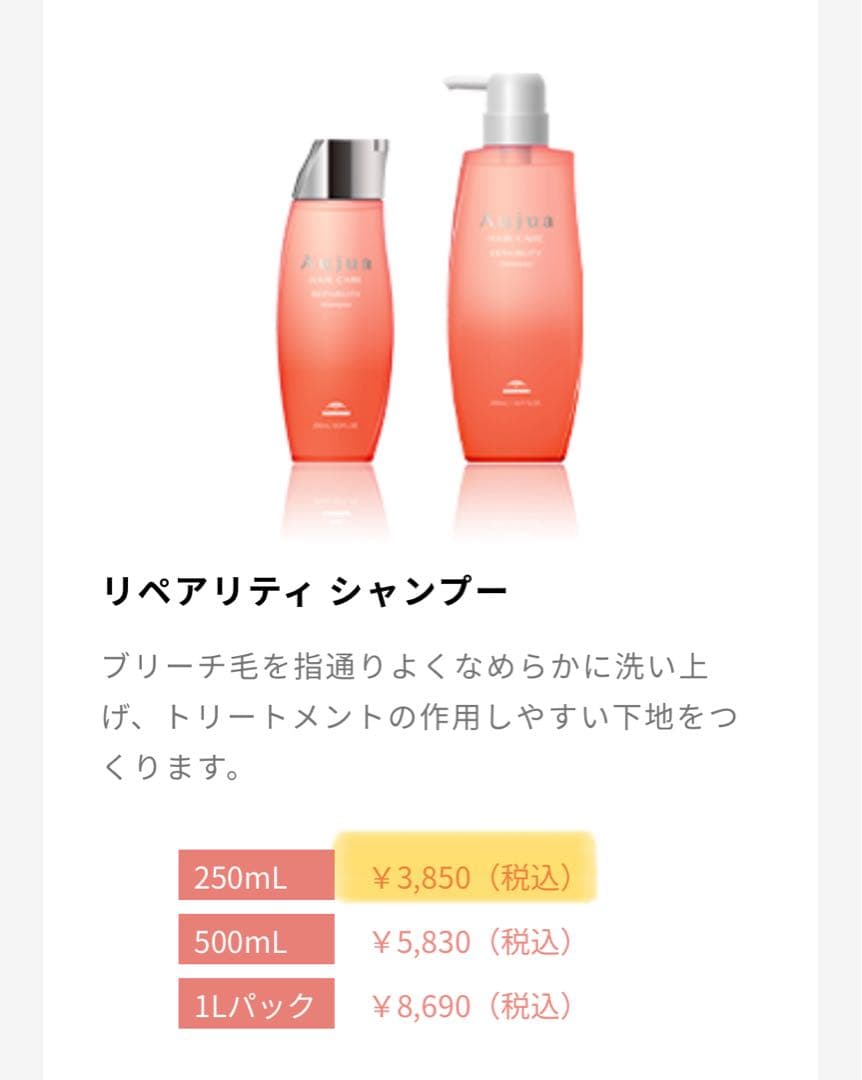 Aujua リペアリティセット