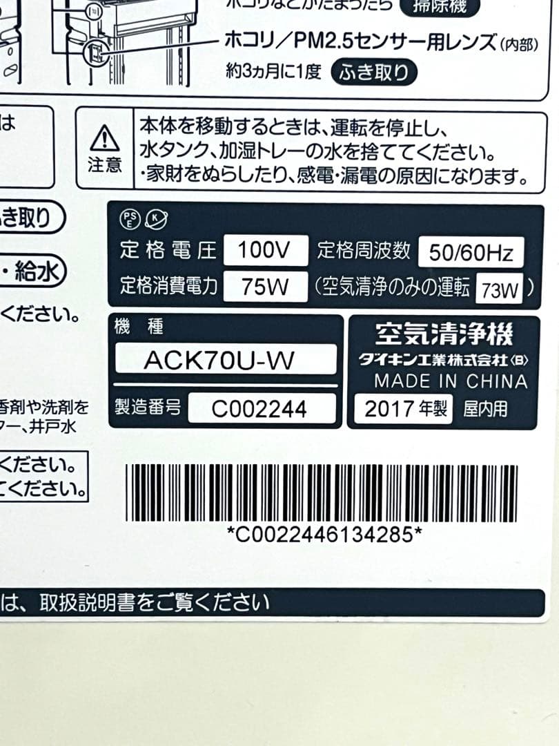 DAIKIN ダイキン 空気清浄機 ACK70U