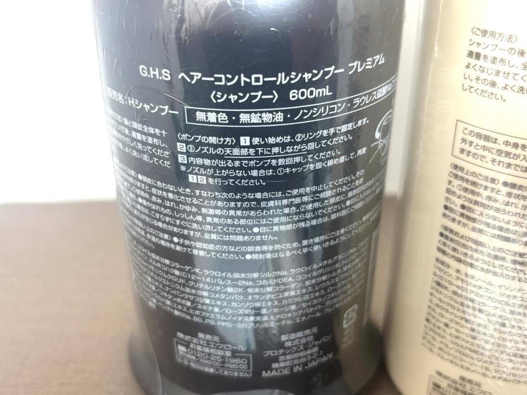 V☆⑫⑬ G.H.S. ヘアーコントロールシャンプー&トリートメント　プレミアム