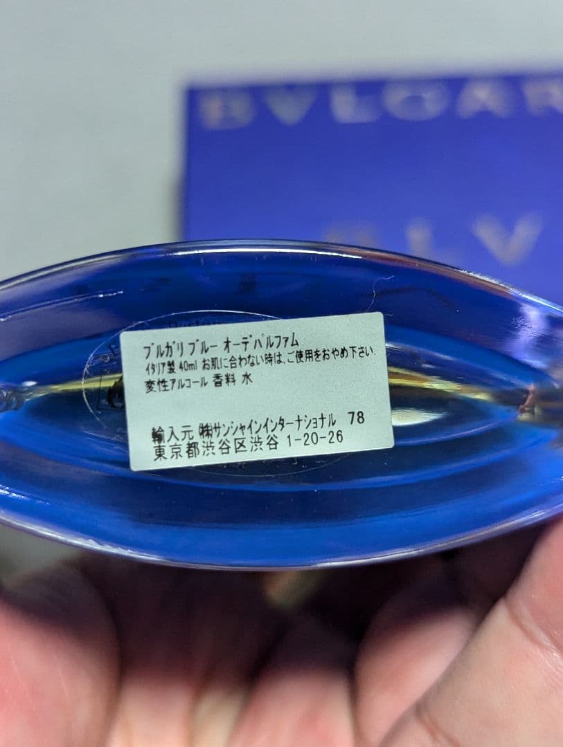 廃盤希少ブルガリブルーオーデパルファム40ml