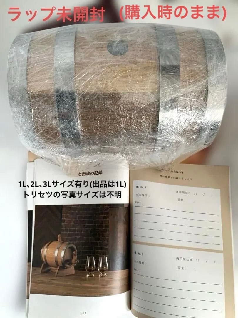 ウイスキー本格熟成18mm 極厚オーク樽「タルホリック(1L)」　未開封未使用！