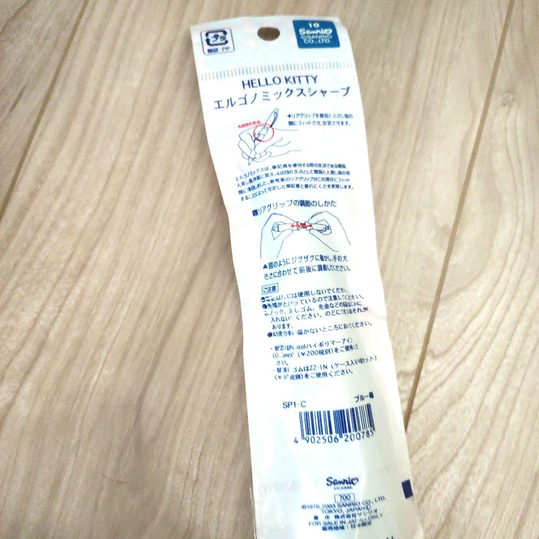 エルゴノミクス　シャープペン　キティ　サンリオ　シャーペン