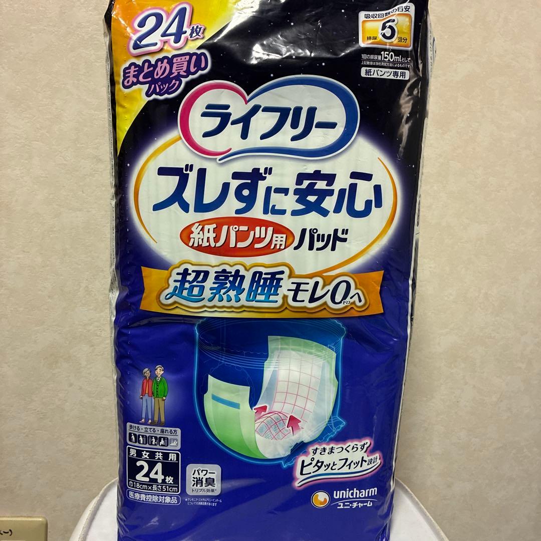 ライフリー　ズレずに安心　紙パンツ用　パッド　超熟睡モレ0へ　男女共用