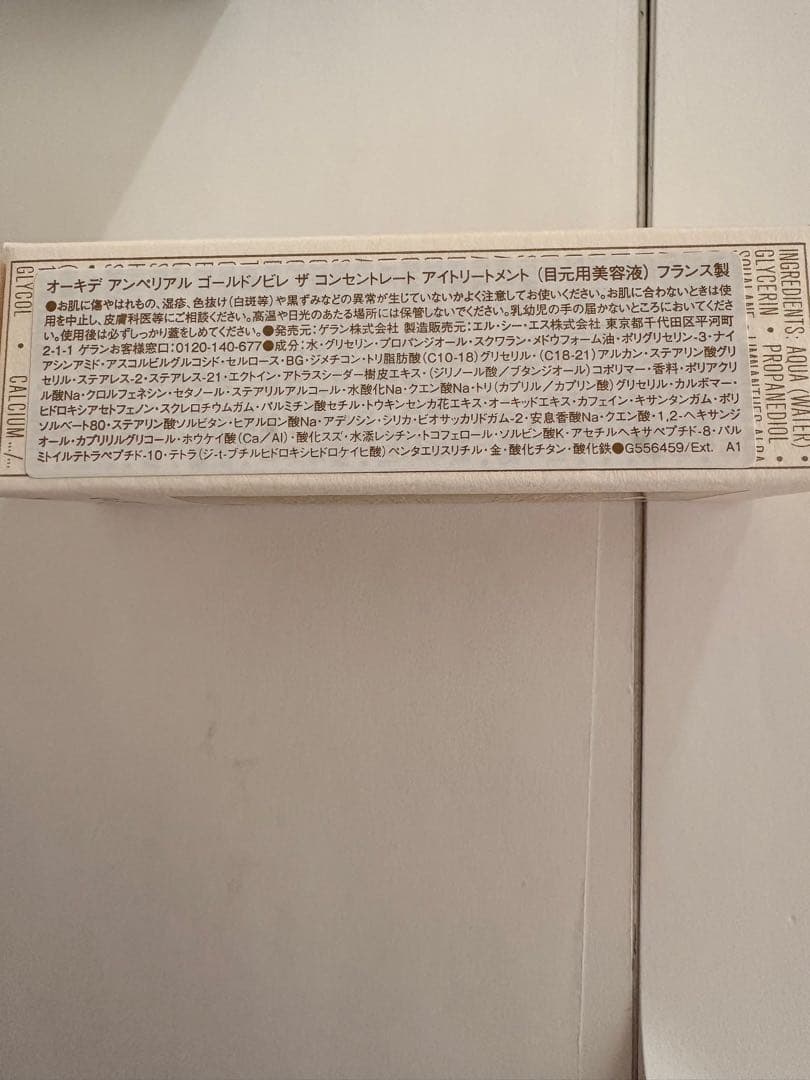 ゲランguerlain オーキデアンペリアル　サンプルセット　①
