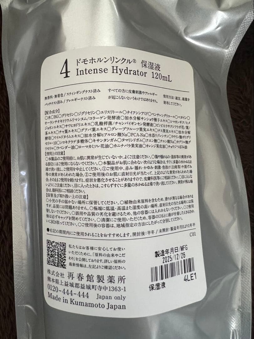ドモホルンリンクル　基本4点セット　リニューアル後商品。