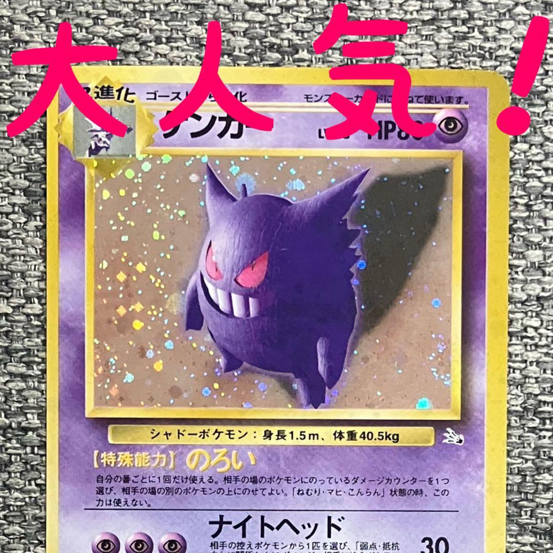 ゲンガー ★ 第3弾拡張パック 化石の秘密 旧裏