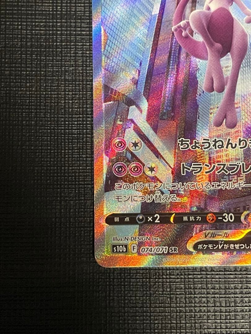 ミュウツーv sa ポケモンgo