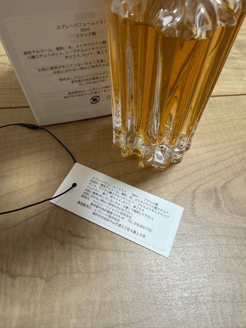クロムハーツ 33 50ml