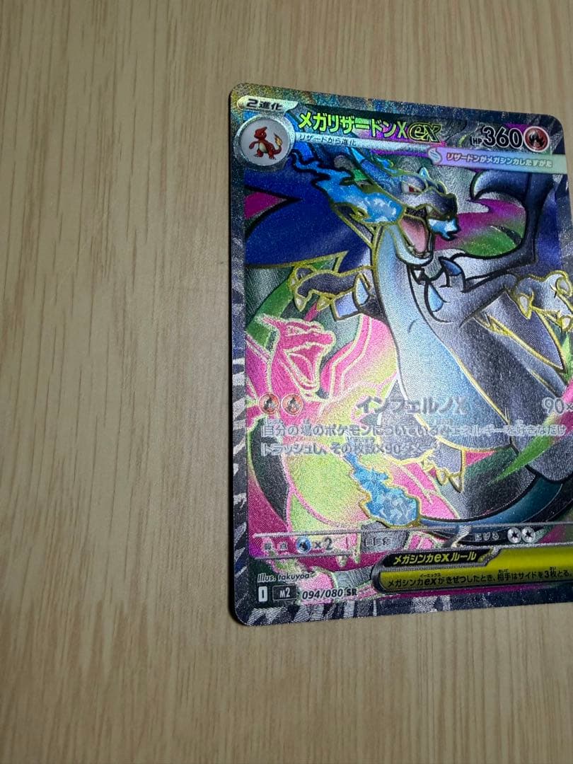 メガリザードンXex sr ポケパッド sr ニトロほのおエネルギー 計4枚