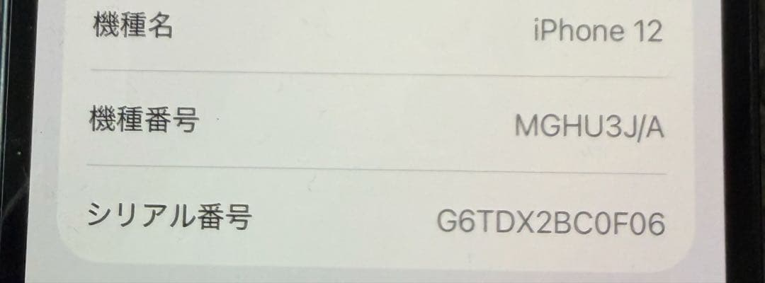 iPhone12 本体　ブラック【美品】