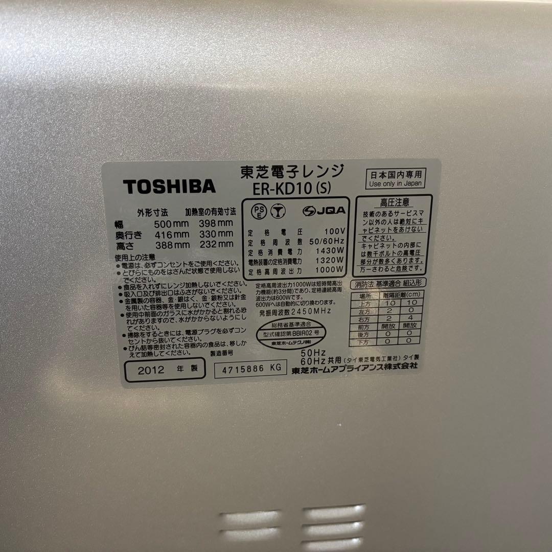 TOSHIBA 石窯ドーム ER-KD10 オーブンレンジ