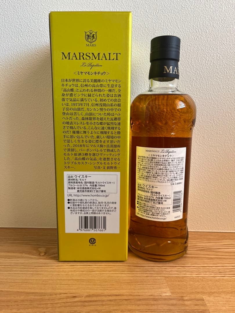 MARSMALT ル・パピヨン　ミヤマモンキチョウ　未開栓ボトル　シングルモルト