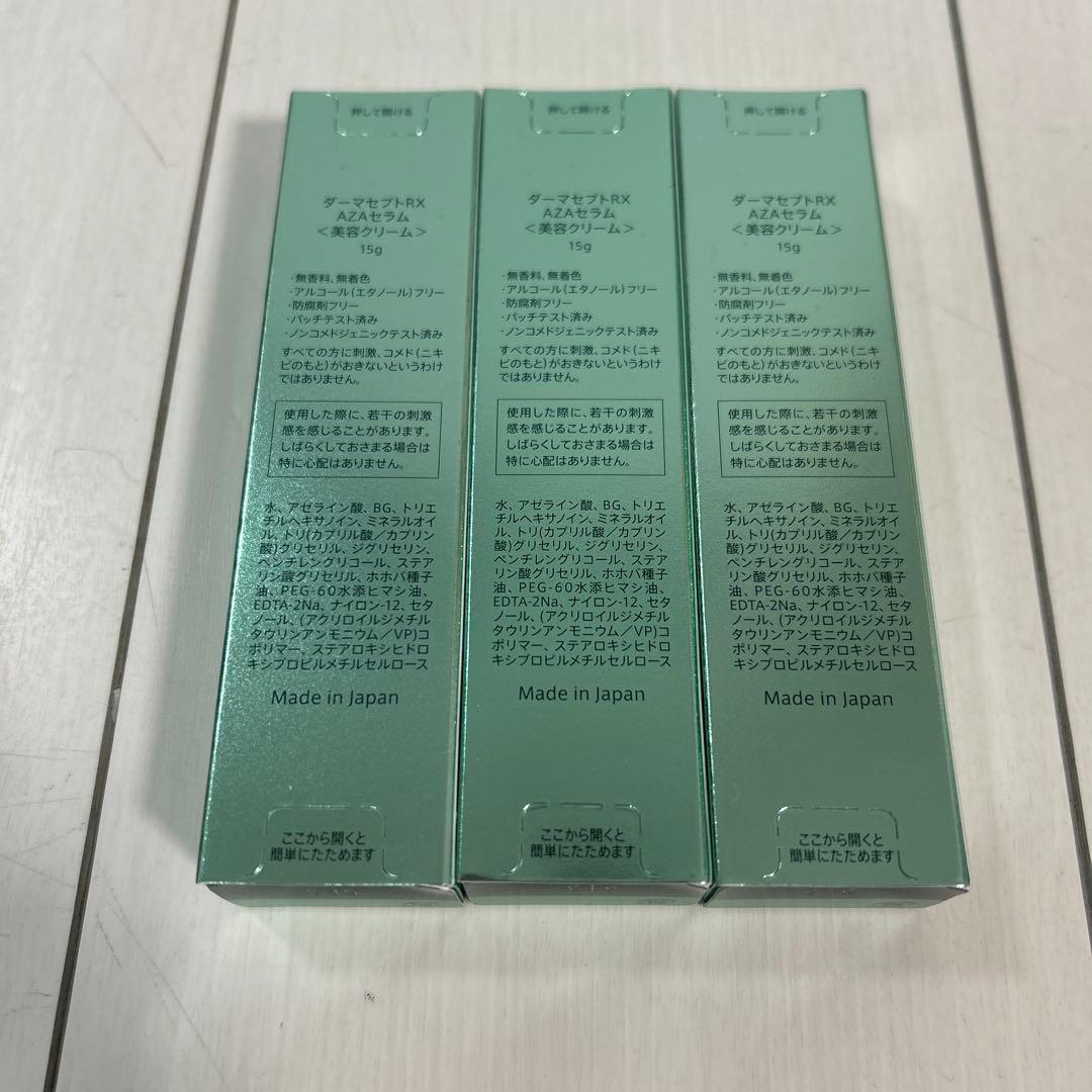 【新品未使用】ダーマセプトRX AZAセラム 15g ×3本セット