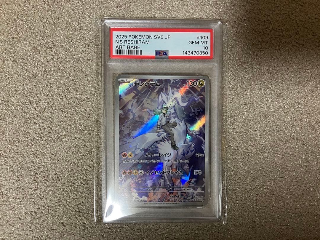【PSA10連番】Nのレシラム Nのゼクロム AR