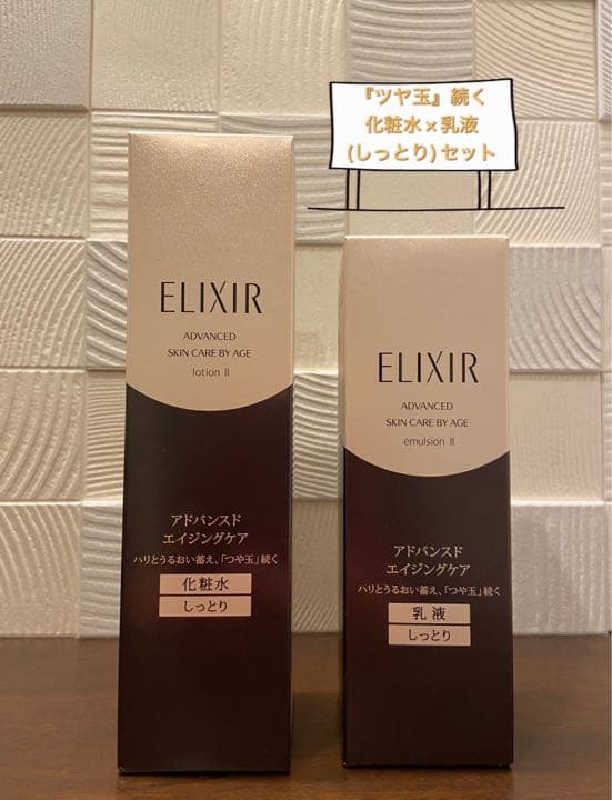 エリクシール アドバンスドエイジングケアT2  つや玉　化粧水×乳液　２本セット