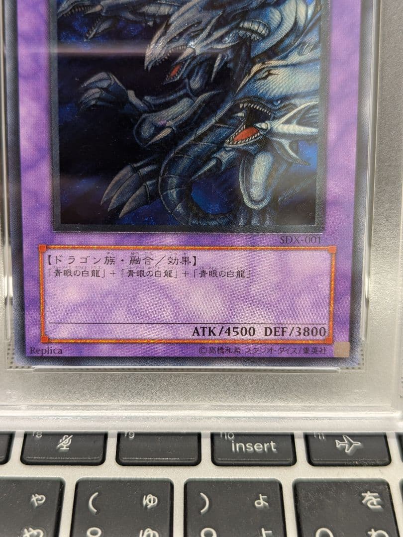ブルーアイズ・アルティメットドラゴン 青眼の究極竜 PSA レリーフ キリ番