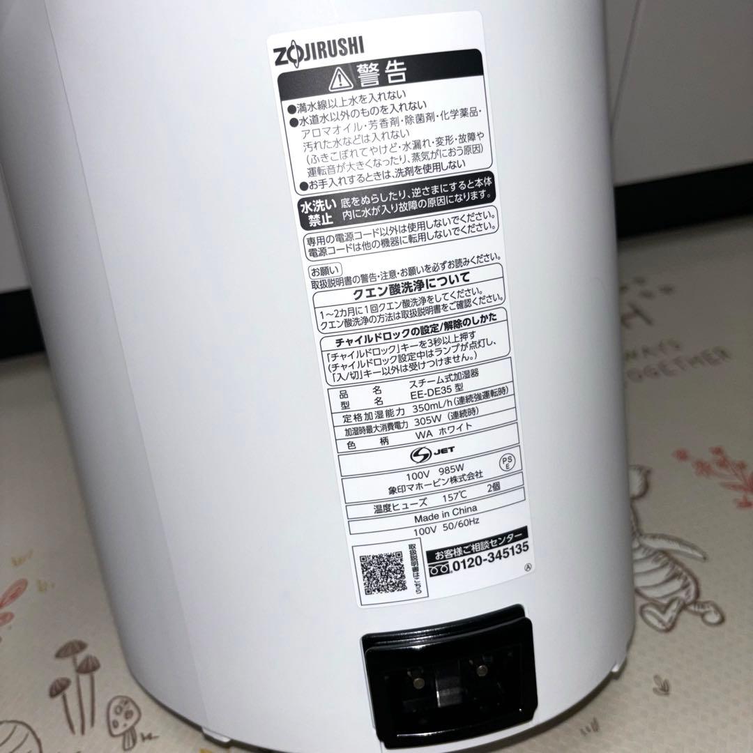 象印マホービン スチーム式加湿器 EE-DE35-WA 2024年製