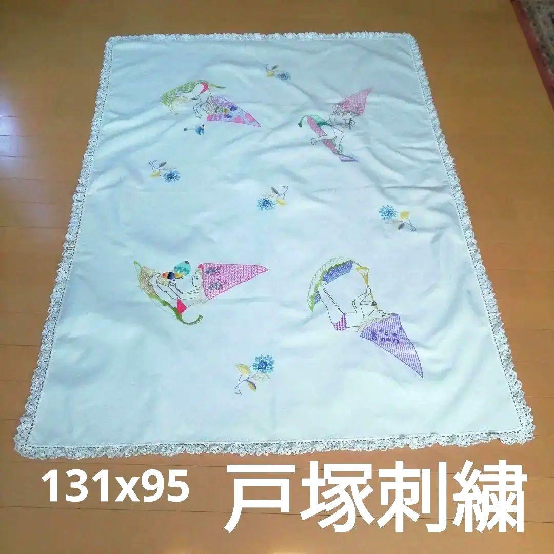 戸塚刺繍テーブルクロス　ソファーカバー　テーブルセンター　フランス刺繍