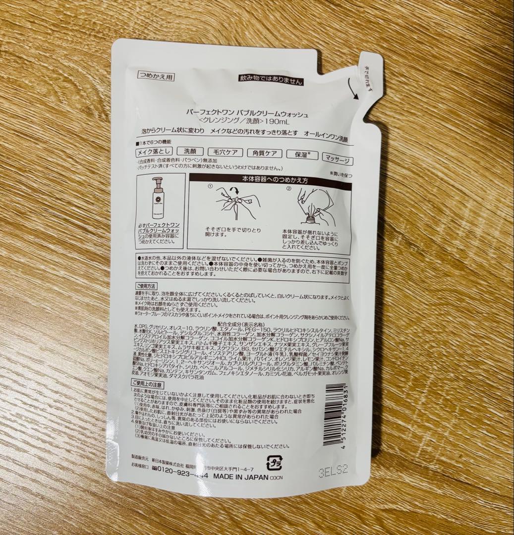 パーフェクトワン バブルクリームウォッシュ❶・薬用リンクルストレッチジェル❷