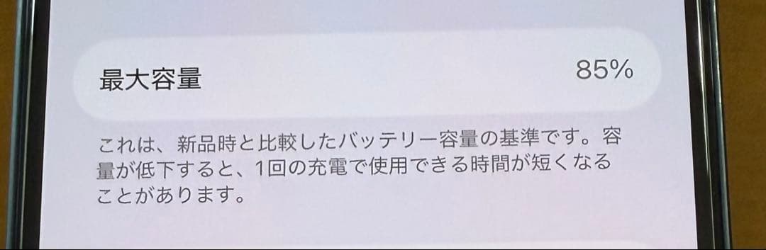 【美品】iPhone 13 バッテリー85%