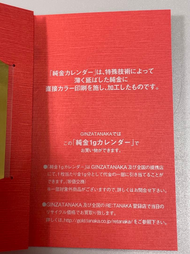 田中貴金属 純金カレンダー 1g 2011年 GINZA TANAKA
