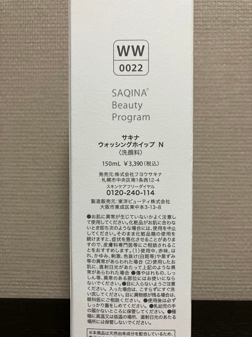 サキナ　クレンジング&マッサージ、ウォッシングホイップ