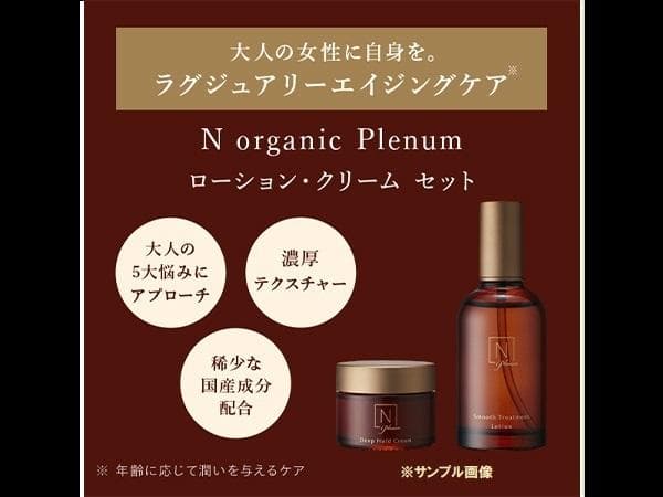 3点　N organic plenum basic　ローション　美容液　クリーム