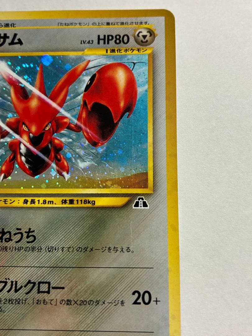 ポケモンカード　ハッサム 旧裏　渦巻き　十時ホロあり★ 拡張パック第2弾