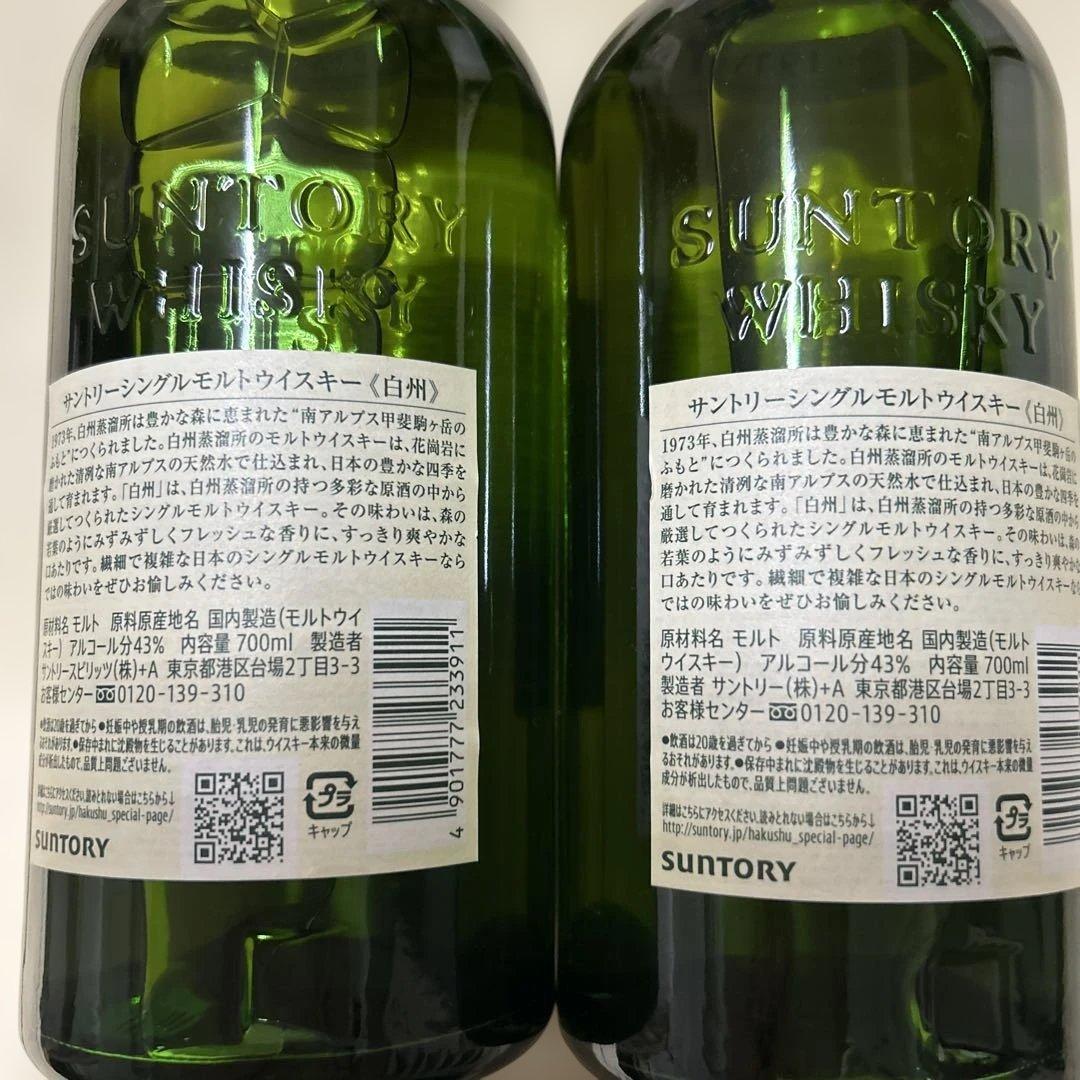 サントリー 白州シングルモルトウイスキー 700ml 43% ２本
