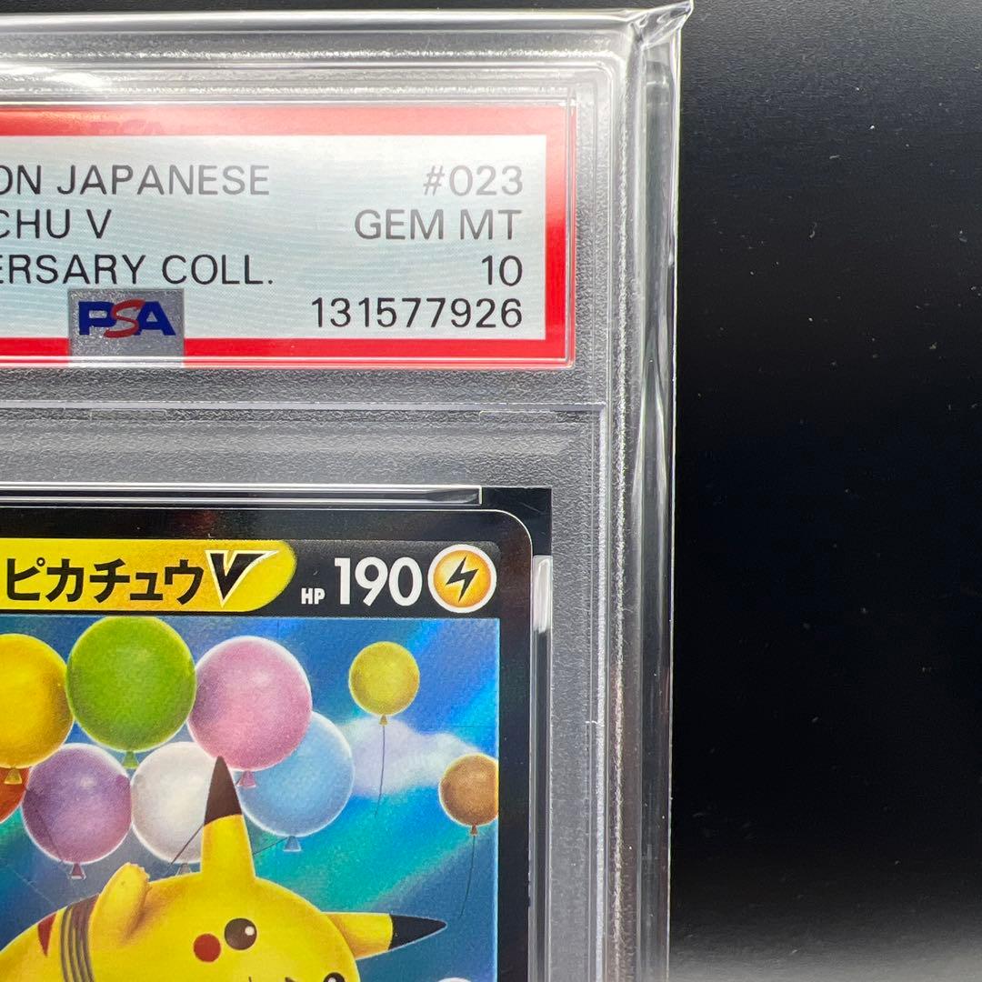 【即日発送】　PSA10 ポケモンカード　そらをとぶピカチュウV 023/028