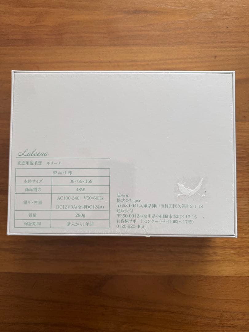 Luleena ルリーナ脱毛器 新品