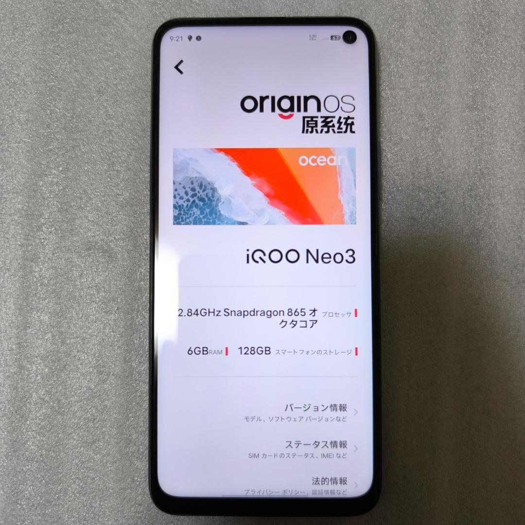 【希少】【値下げ交渉可】 VIVO iQOO Neo3 5G 美品・付属品あり