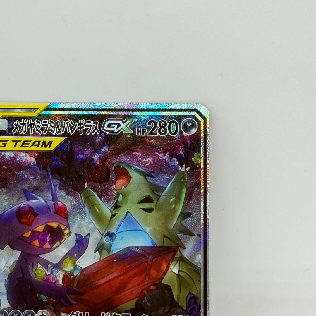 102/094 メガヤミラミ&バンギラスGX SR SM11 ミラクルツイン