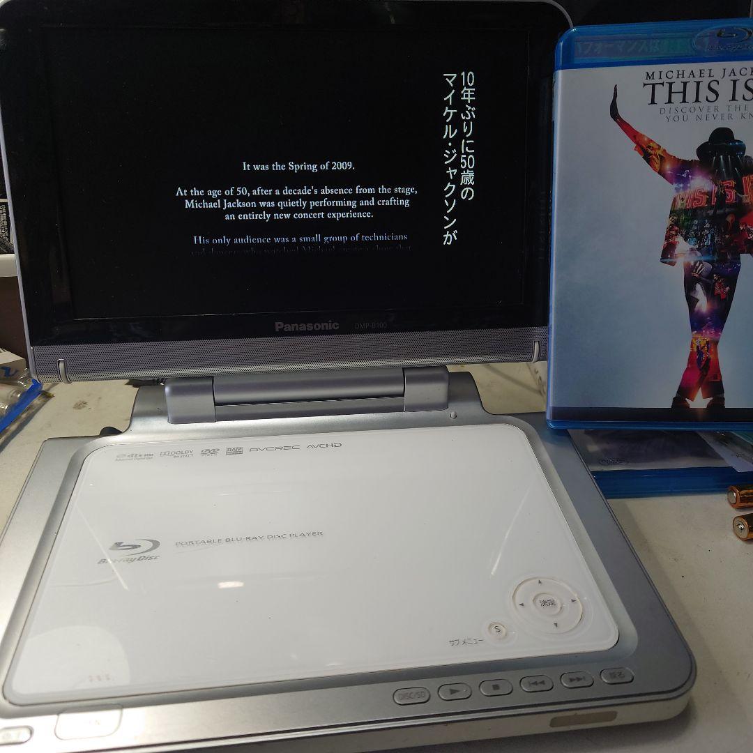 Panasonic DMP-B100 ポータブルBlu-rayプレーヤー