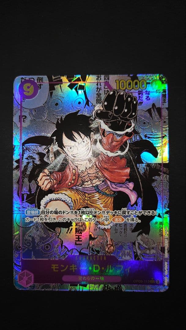 新たなる皇帝 モンキー・D・ルフィ コミパラ