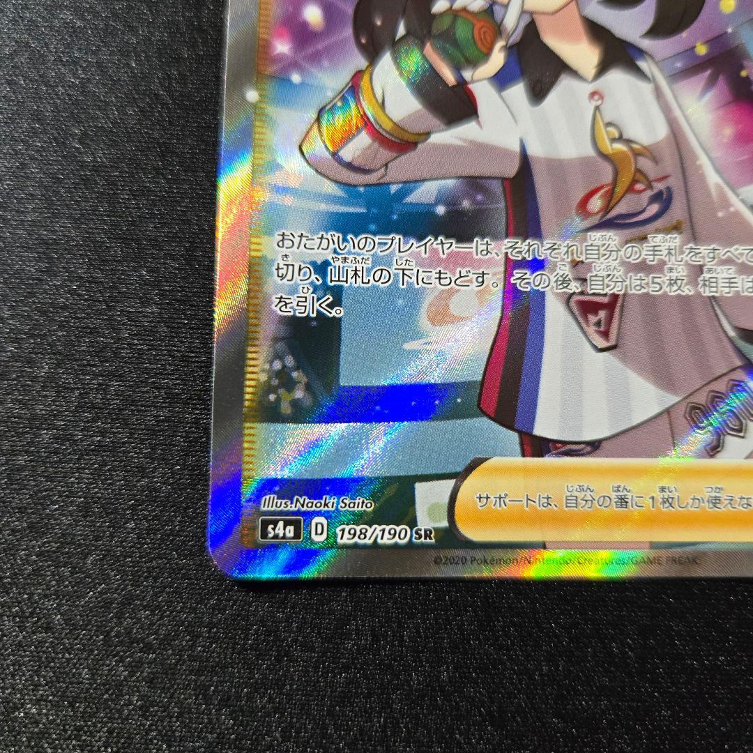 【匿名発送】ポケモンカード マリィ sr シャイニースターV
