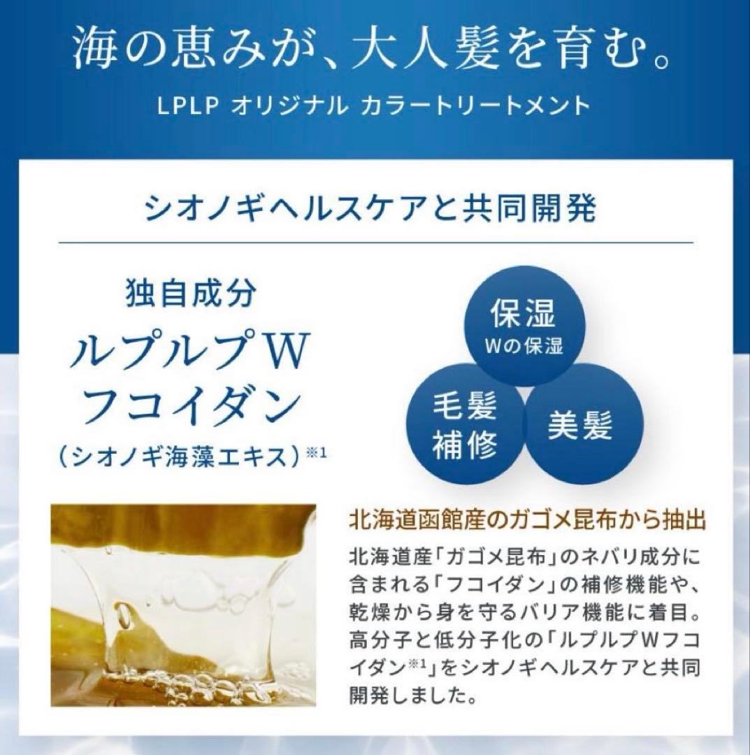 LpLp ヘアカラートリートメント[ダークブラウン]200g×2本セット