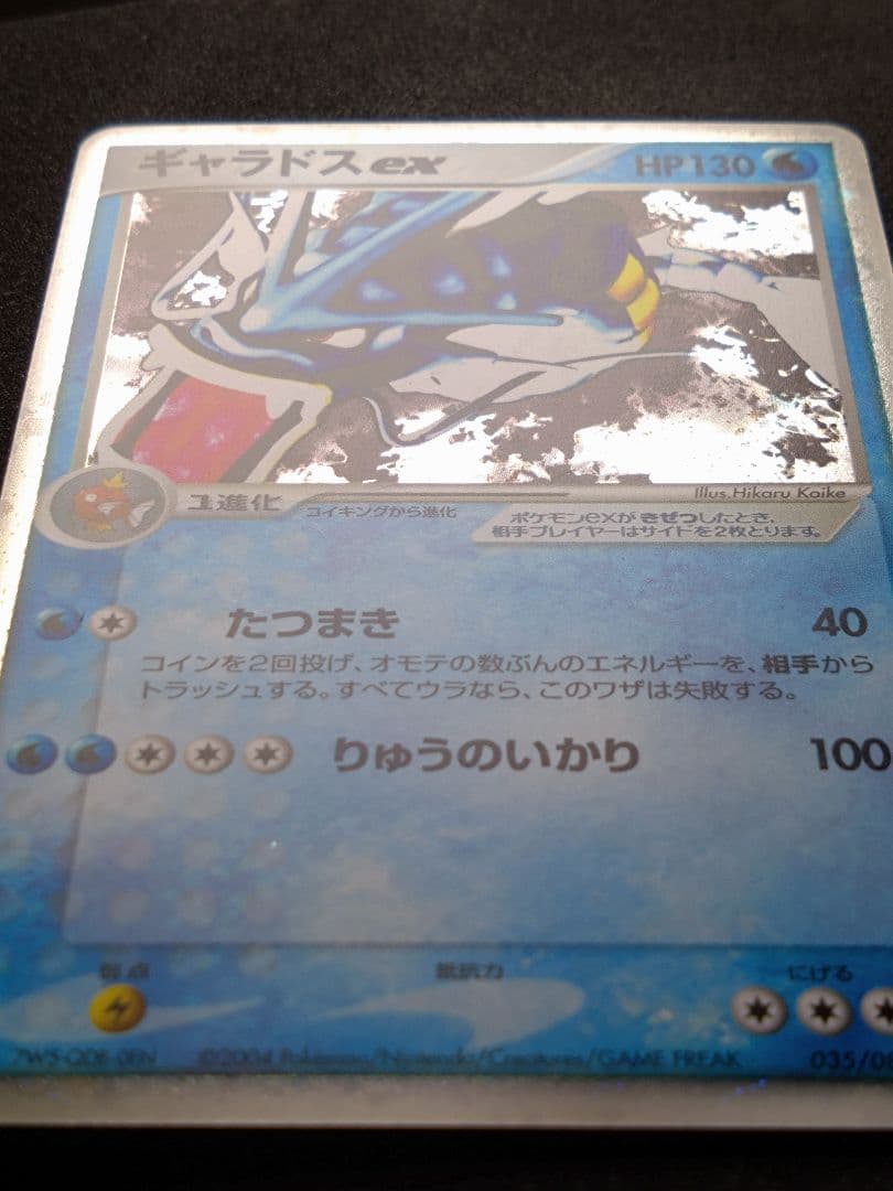 k*i様 ポケモンカード ギャラドスex 035/082 拡張パック 伝説の飛翔