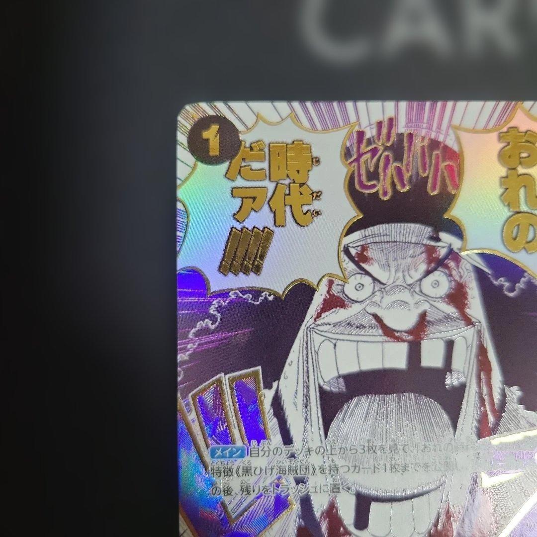 おれの時代だァ!!!! R パラレル OP09-096
