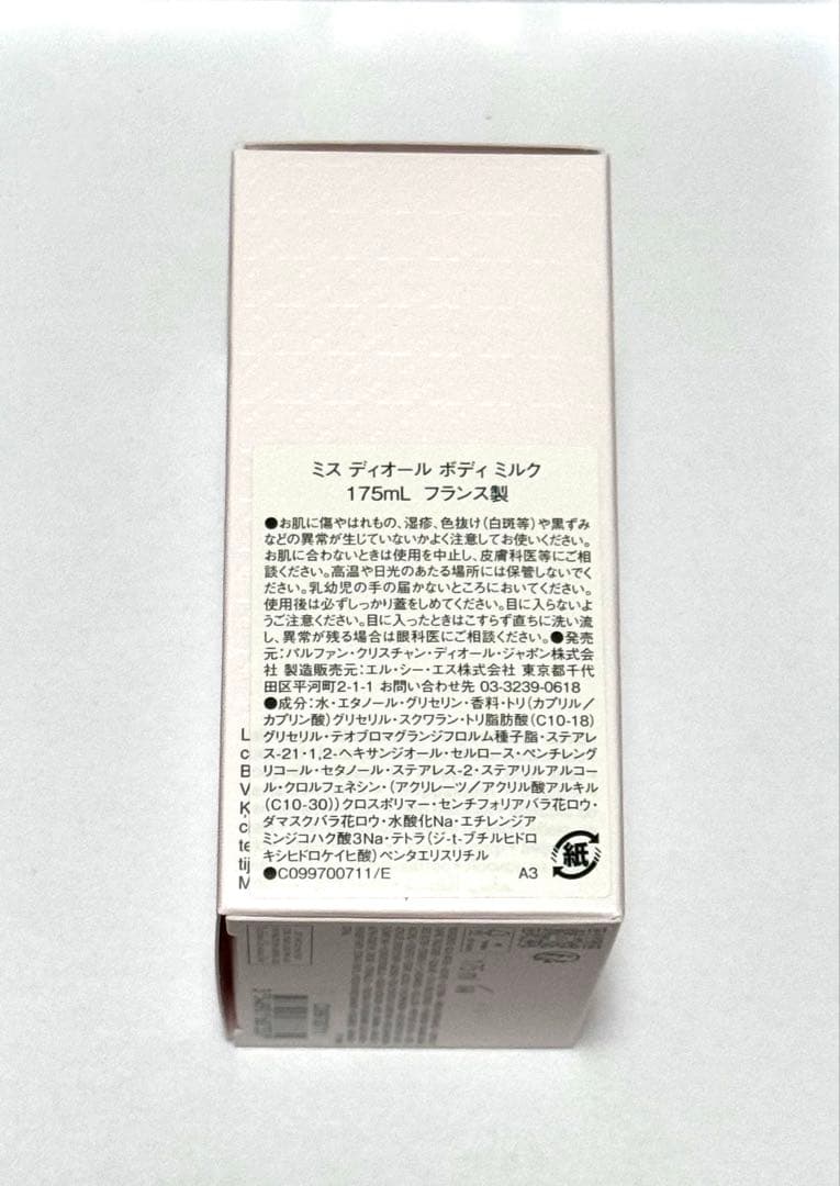 Dior ディオール ボディミルク 175ml