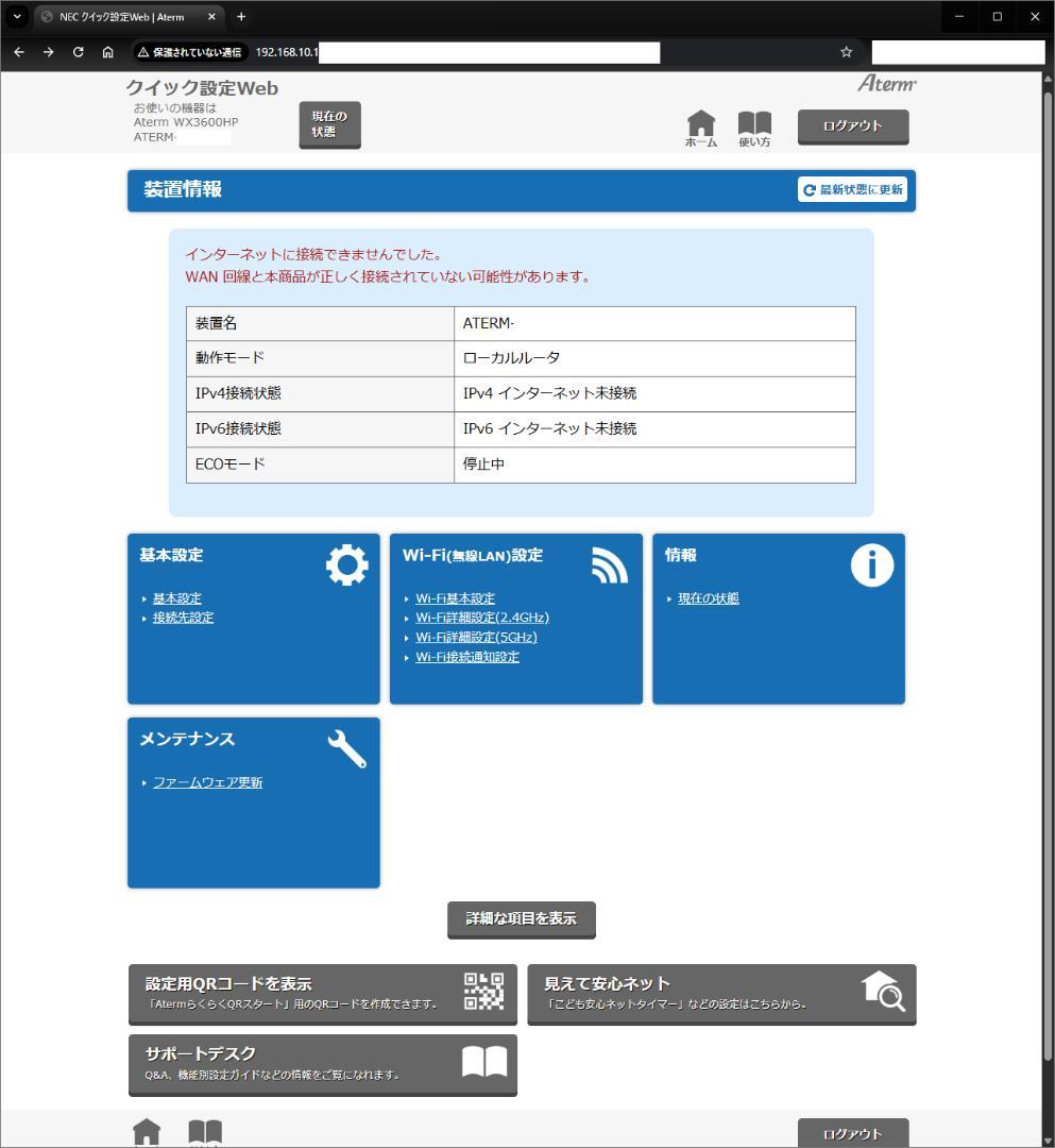 NEC Aterm WX3600HP 無線LANルーター 初期化済み