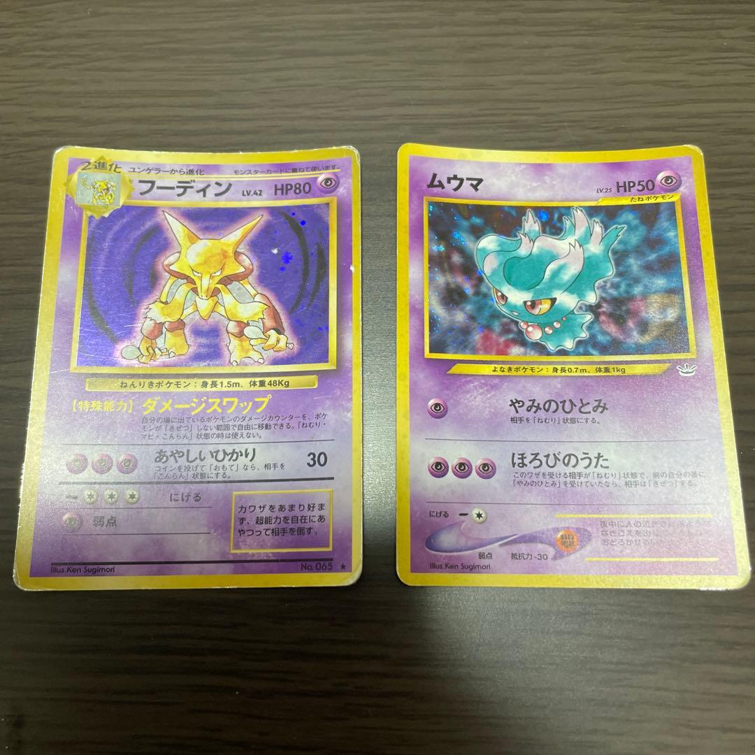 ポケモンカード旧裏　レア含むエスパータイプセット