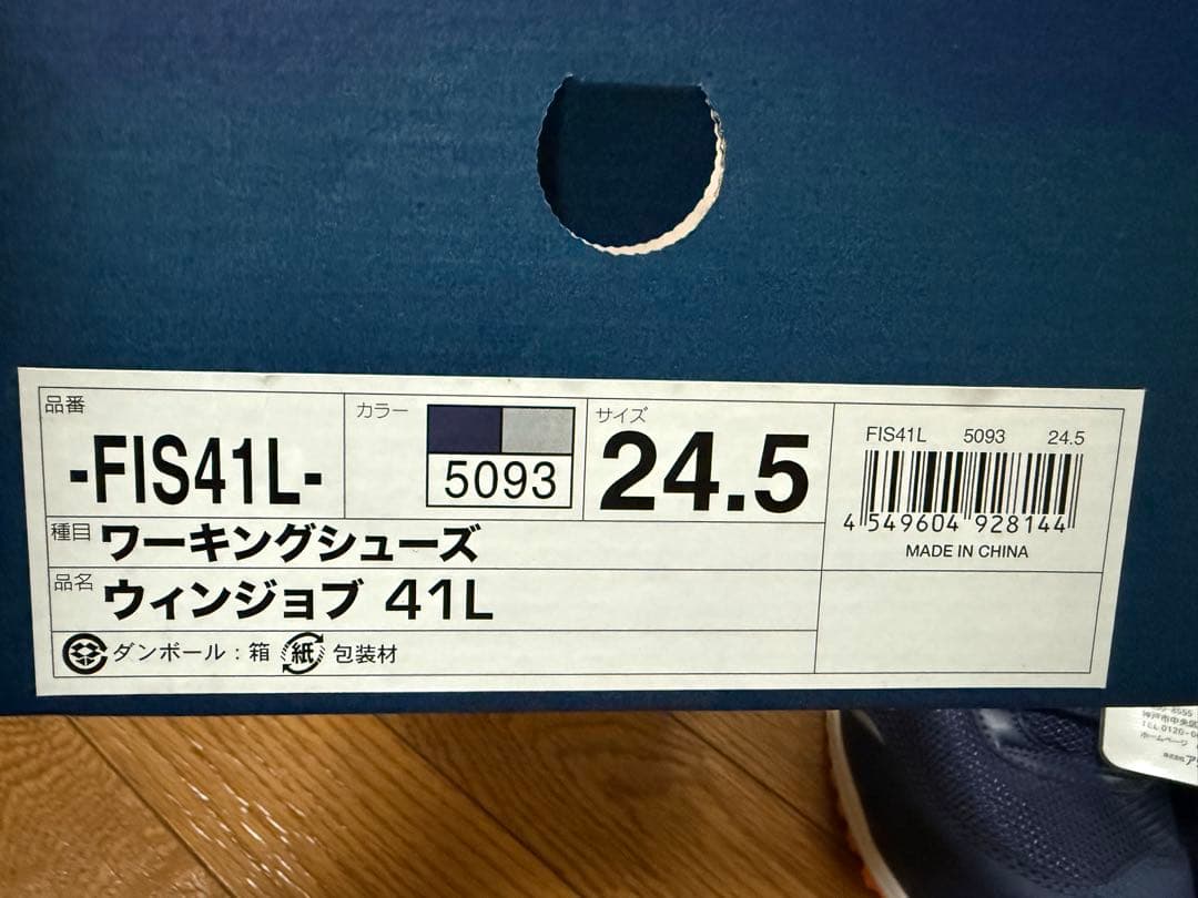 これ以上お値下げしません！ アシックス　ワーキングシューズ