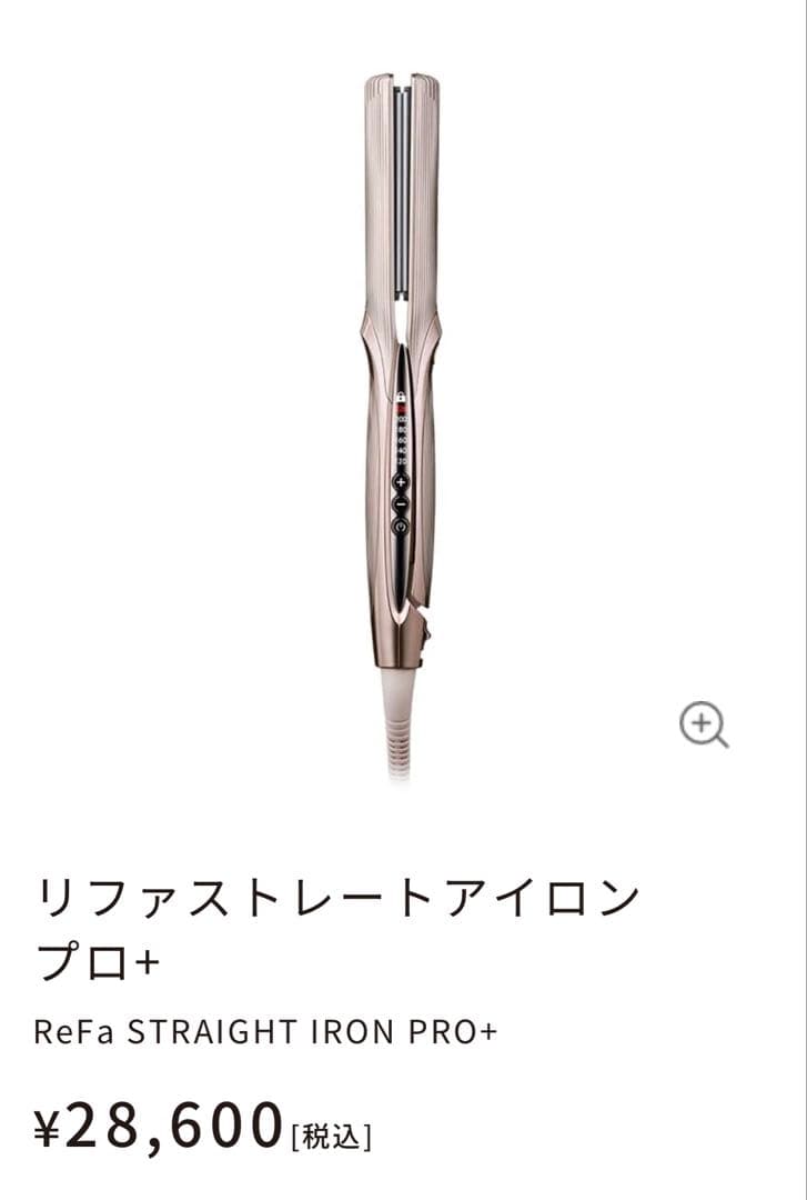 新品未使用 ReFa STRAIGHT IRON PRO+ リファ