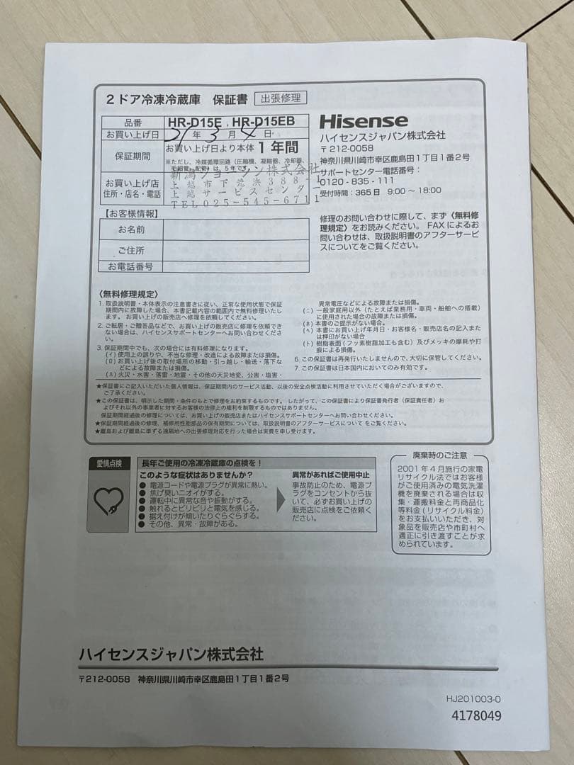梱包頼める便 Hisense 冷蔵庫 154L HR-D15E 自動霜取り機能