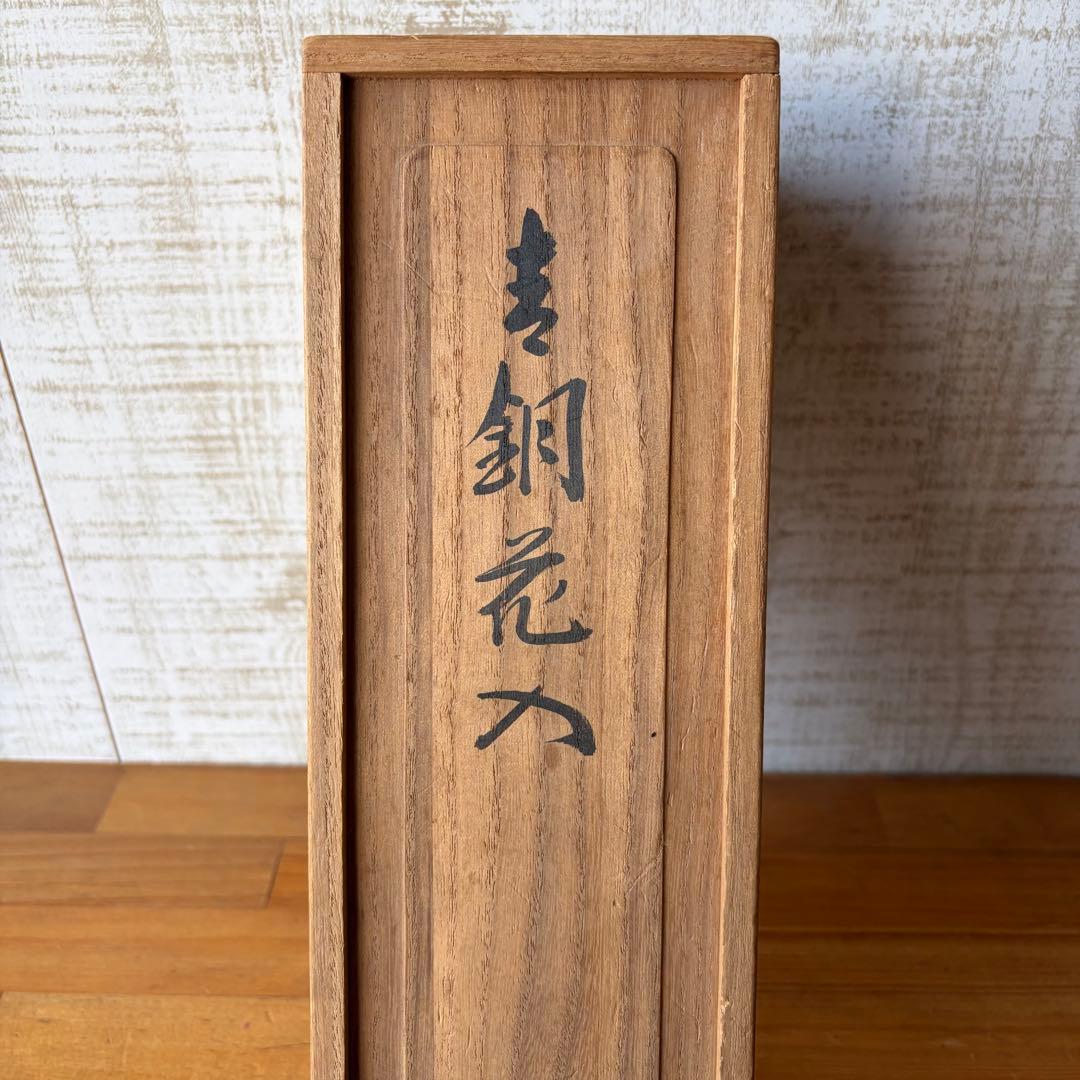 【アンティーク】会田富康 青銅花入 花瓶 花器 フラワーベース 古道具 金属工芸