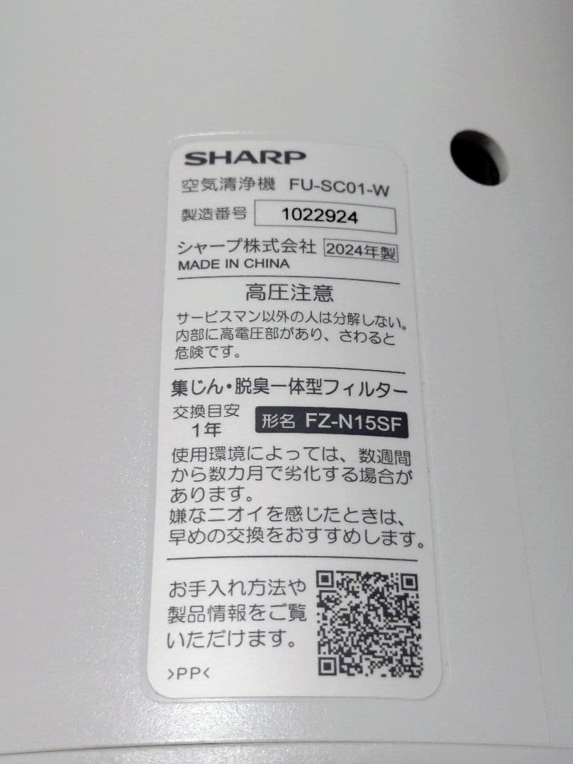 SHARP 空気清浄機 FU-SC01